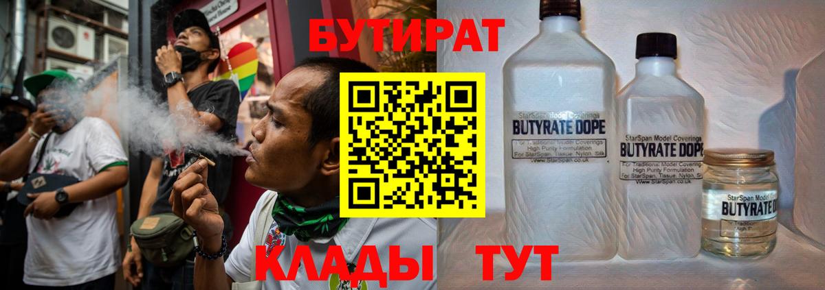 БУТИРАТ оксибутират  Вход с VPN  Нарткала 