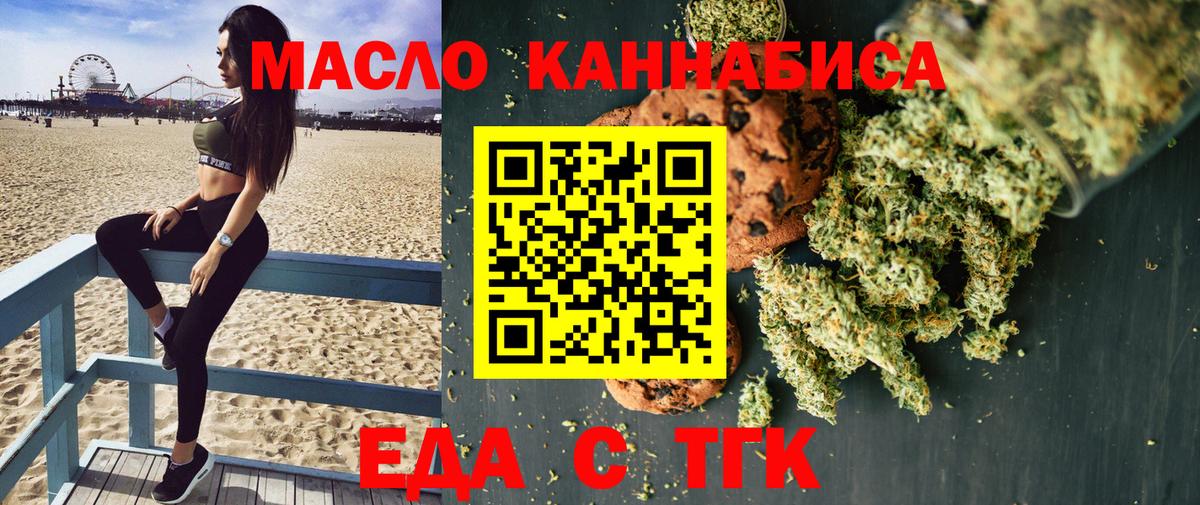 Еда ТГК марихуана Нарткала