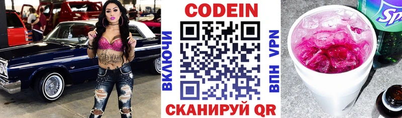 Кодеин напиток Lean (лин)  как найти   Нарткала 