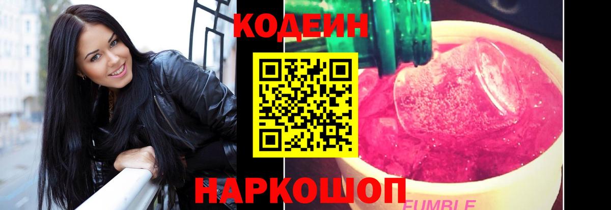 Нарткала  Кодеин Purple Drank  Кодеин Purple Drank  Вход с VPN 