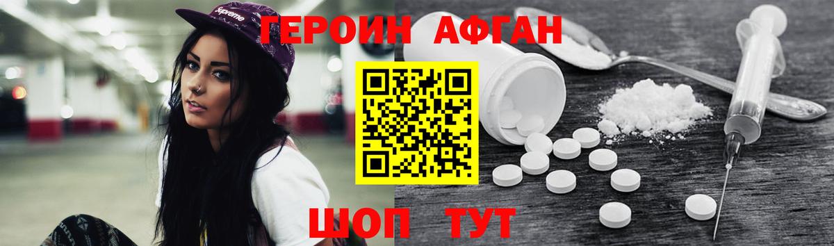 ГЕРОИН афганец Нарткала