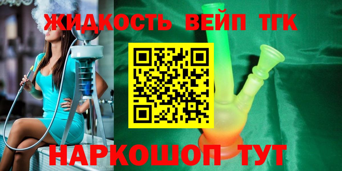 ТГК вейп Нарткала